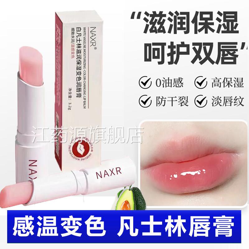 医用凡士润唇林膏变色儿童男女士保湿防干裂官方旗舰店正品1xb江