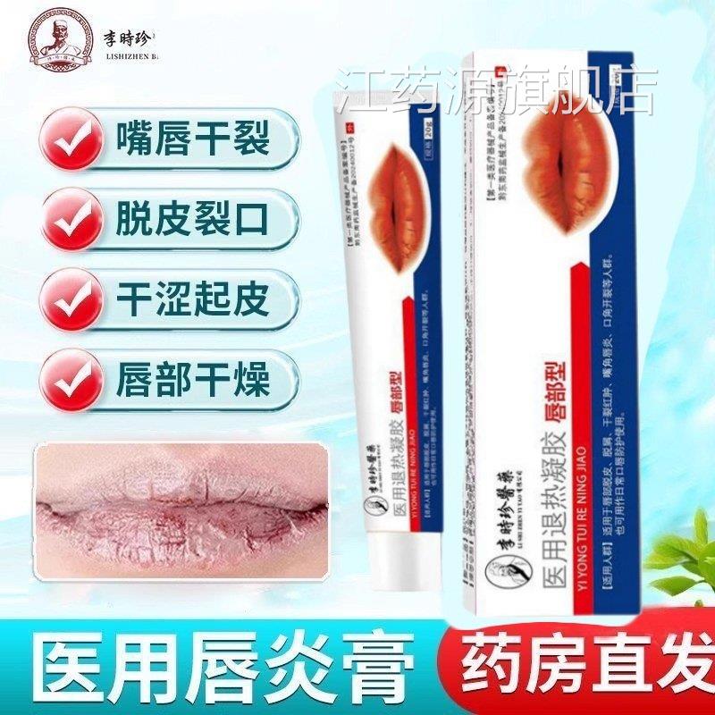 李脱时珍唇炎润唇膏嘴唇干裂皮专用口角炎疱疹保湿滋润去死皮正品