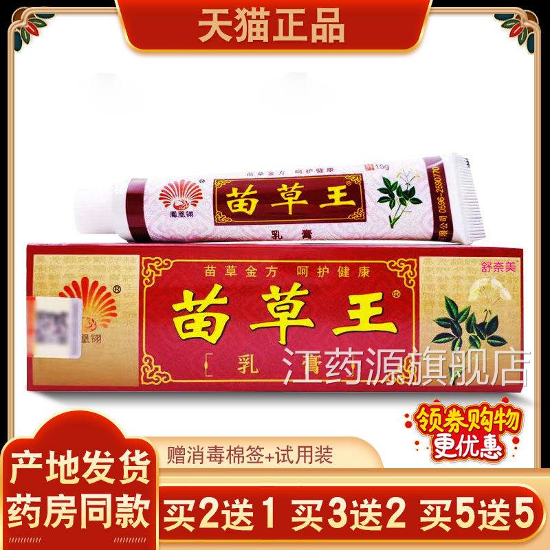 凤凰正翎苗草王乳膏草本皮痒净乳膏品止痒湿痒皮肤抑菌外用膏江药