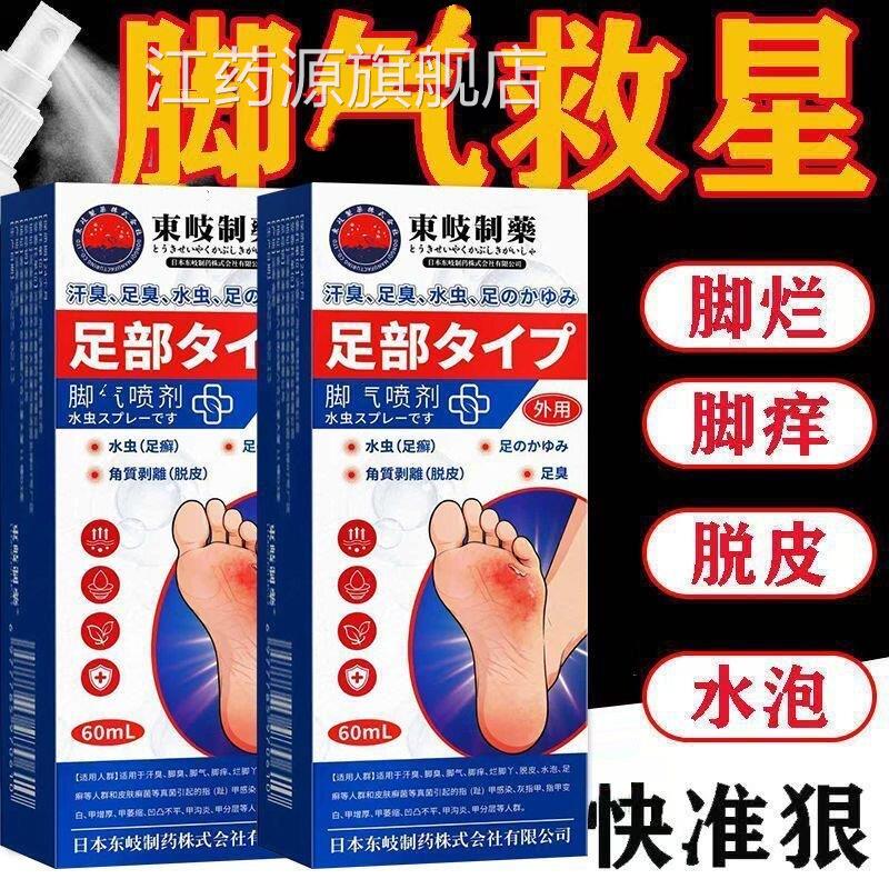 烂脚丫专脚趾脱皮脚缝痒糜烂脚出汗臭脚止汗脚用气去真菌喷雾根去