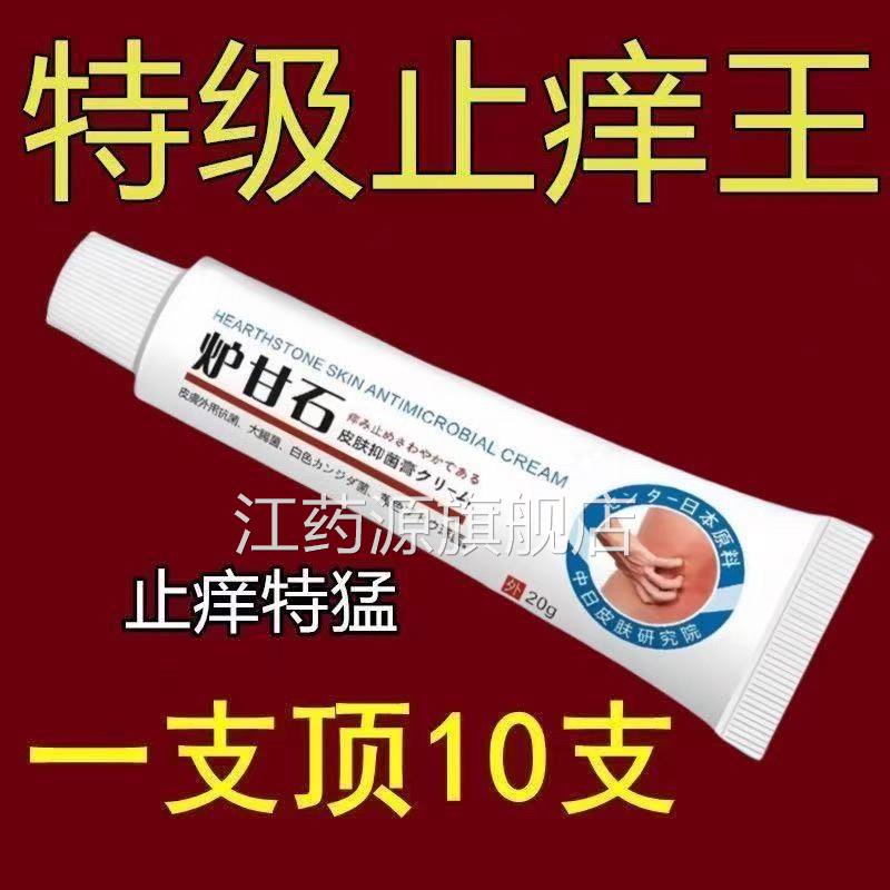 日本止痒王炉甘石正牌正品快速肤止痒膏皮肤瘙痒膏皮瘙痒止痒特效