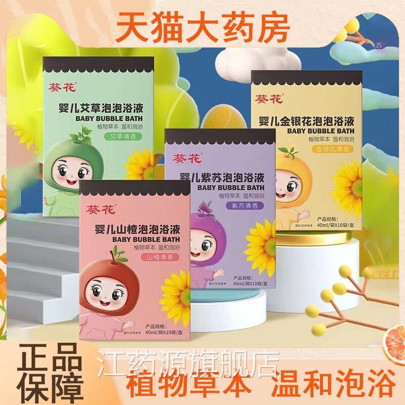 葵婴儿泡泡浴液儿童宝宝泡澡包艾草花金银花山楂紫苏沐浴包7xs江