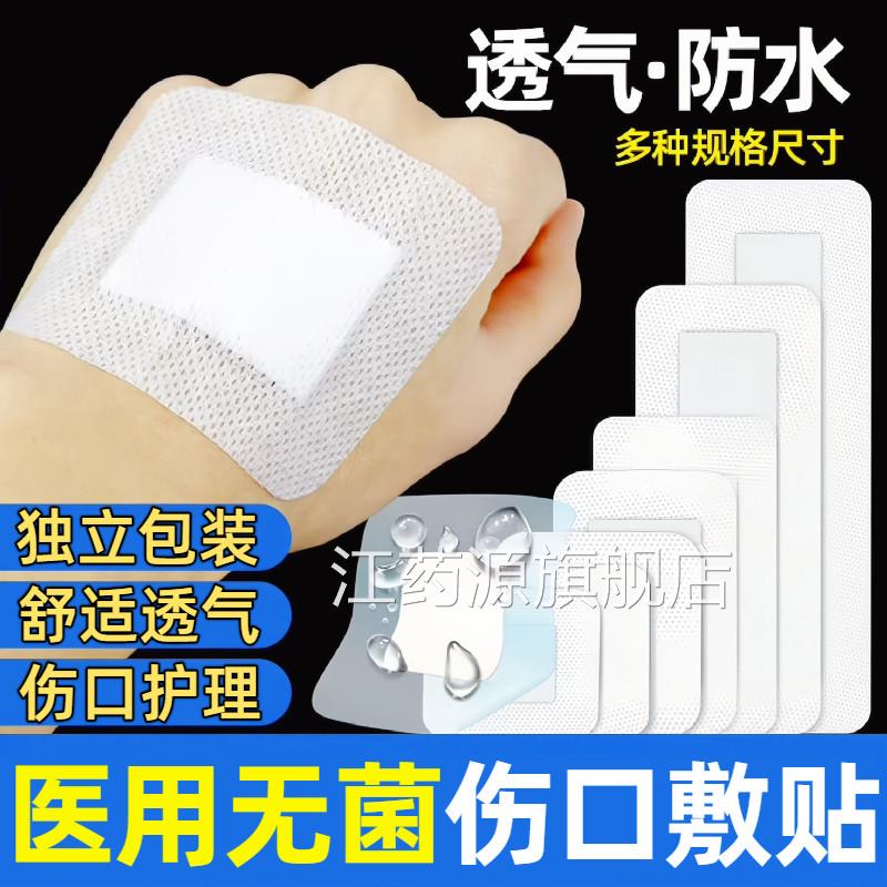 创可贴大号医无菌敷贴手术伤口愈合剖腹产术后洗澡防水贴医用专用
