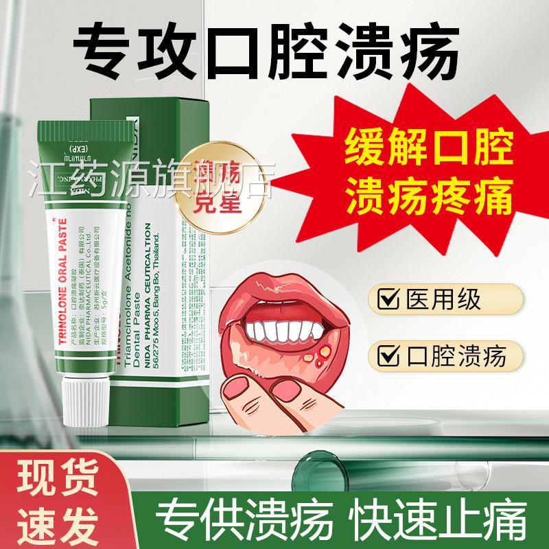 NID泰国口腔溃疡凝胶成人儿A童口腔溃疡嘴巴疼痛上火修复黏膜JP江