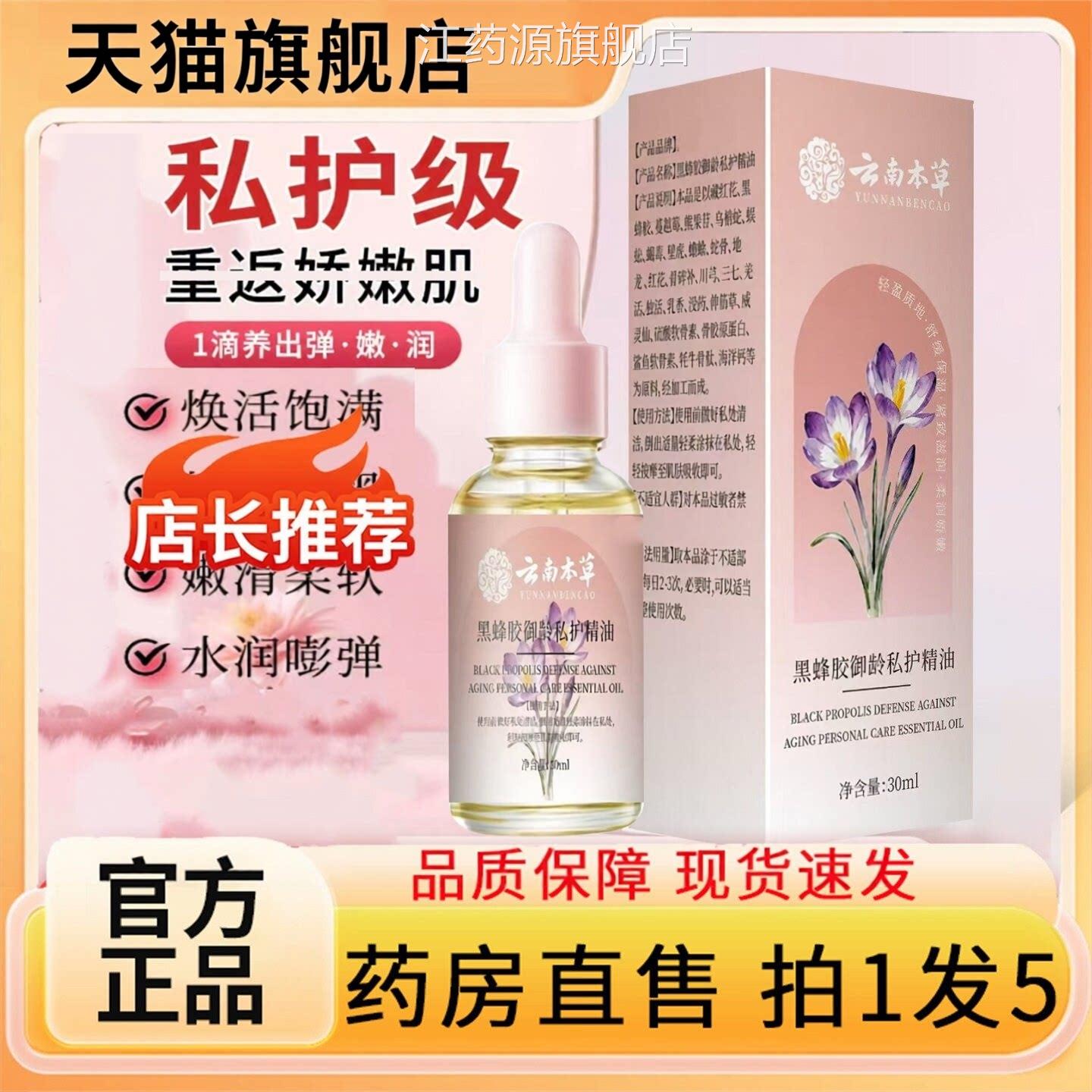藏红花私舰护精油正品旗店官方女性宝丽云南本草私密护理7LL江药