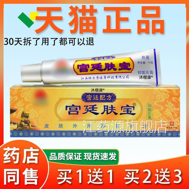 宝宫廷肤乳膏【官方正品】江西绿尔康宫廷肤宝乳膏康夫紫花软膏 z