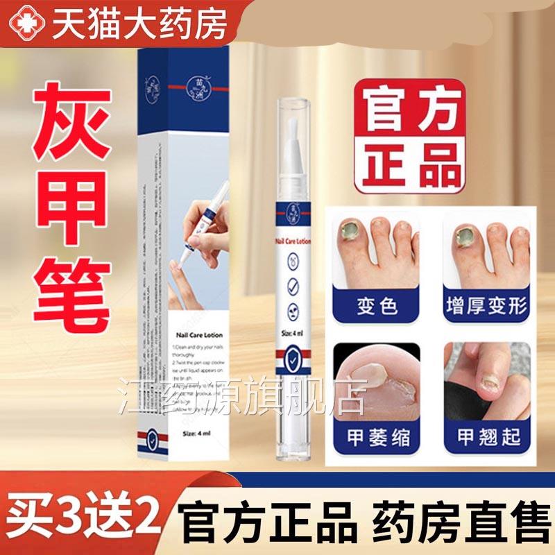 苗九洲灰甲笔官H方旗舰店正品软指趾甲沟复甲净精粹养护膏液1F江
