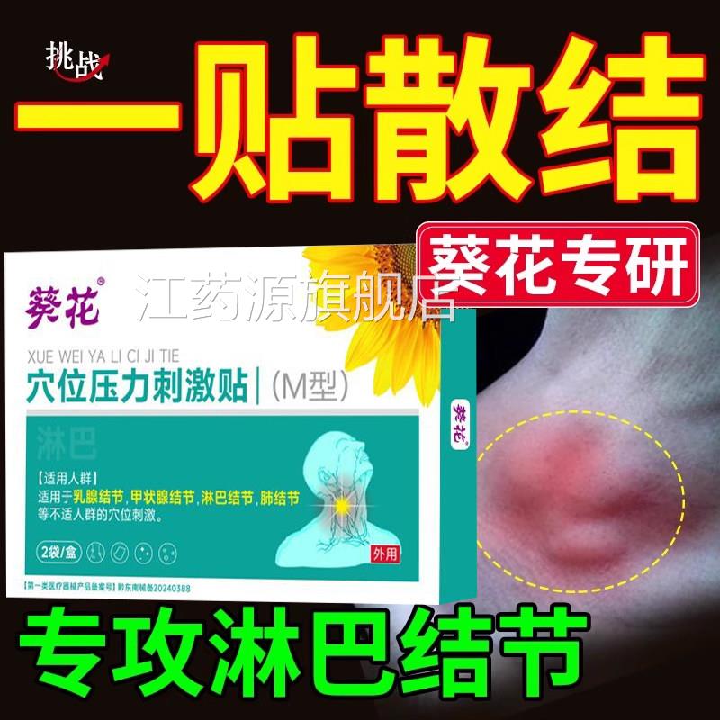 淋巴结消散膏脖子肿大散结贴神消除颈部腋下疏通器结节贴膏儿童江