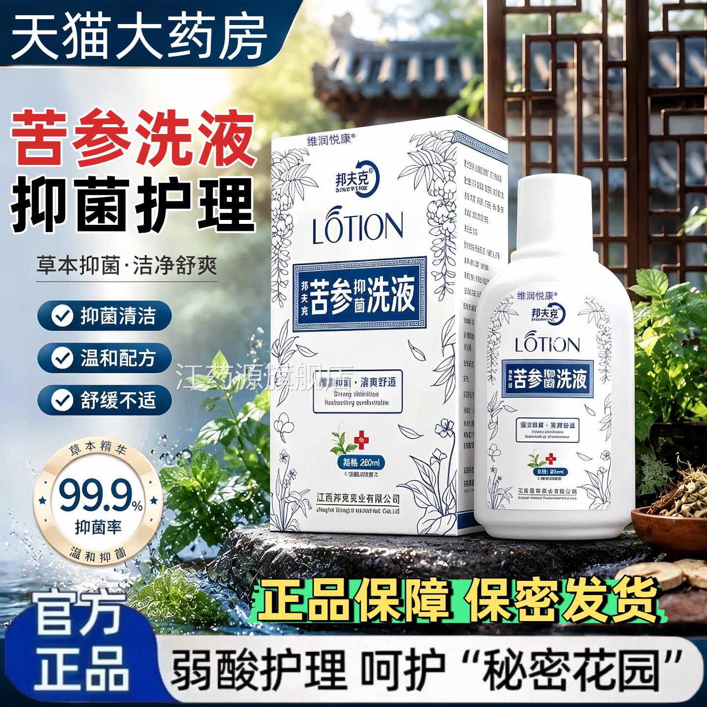 苦参洗液女性专用剂黄柏护理阴道抑菌液妇科私处止冲洗异味正品gf