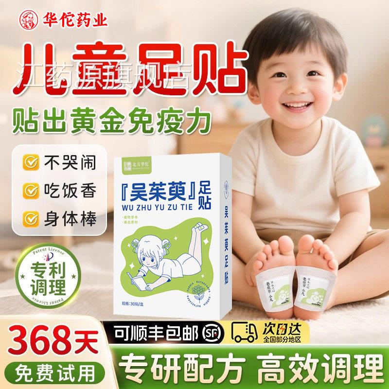 伏天老北京儿童专三用足贴艾草祛湿驱寒调理脾胃宝宝脚底正品nn江