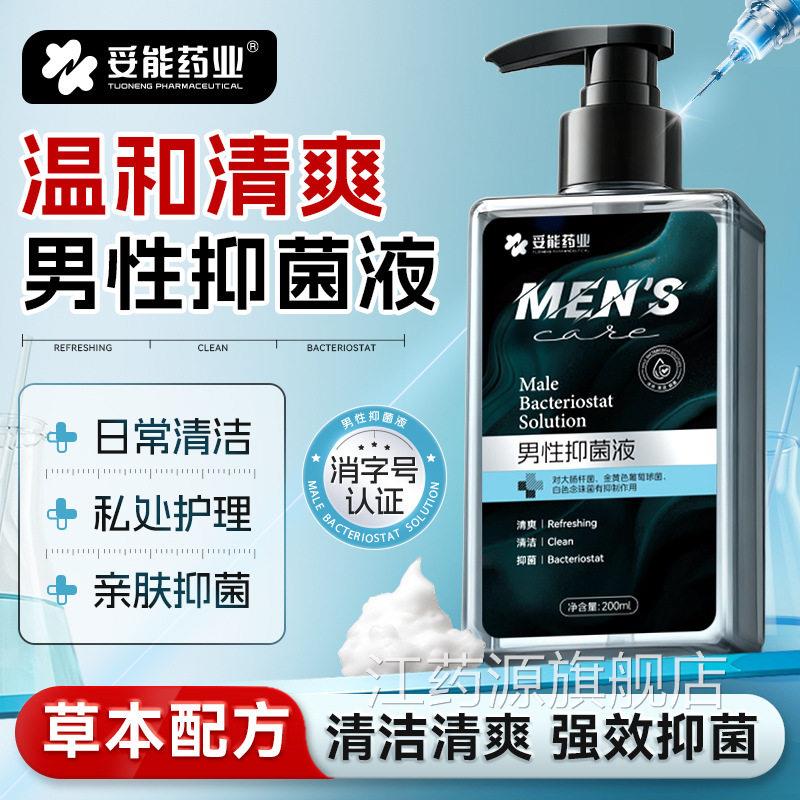妥能男士处洗液男性私密下面日常护私理液沐浴抑菌清洁官方正品江