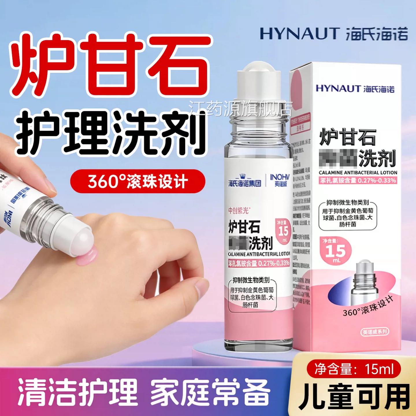 炉甘石洗剂婴儿用洗滚珠型剂婴儿专用皮肤成人儿童外专用zz江药源