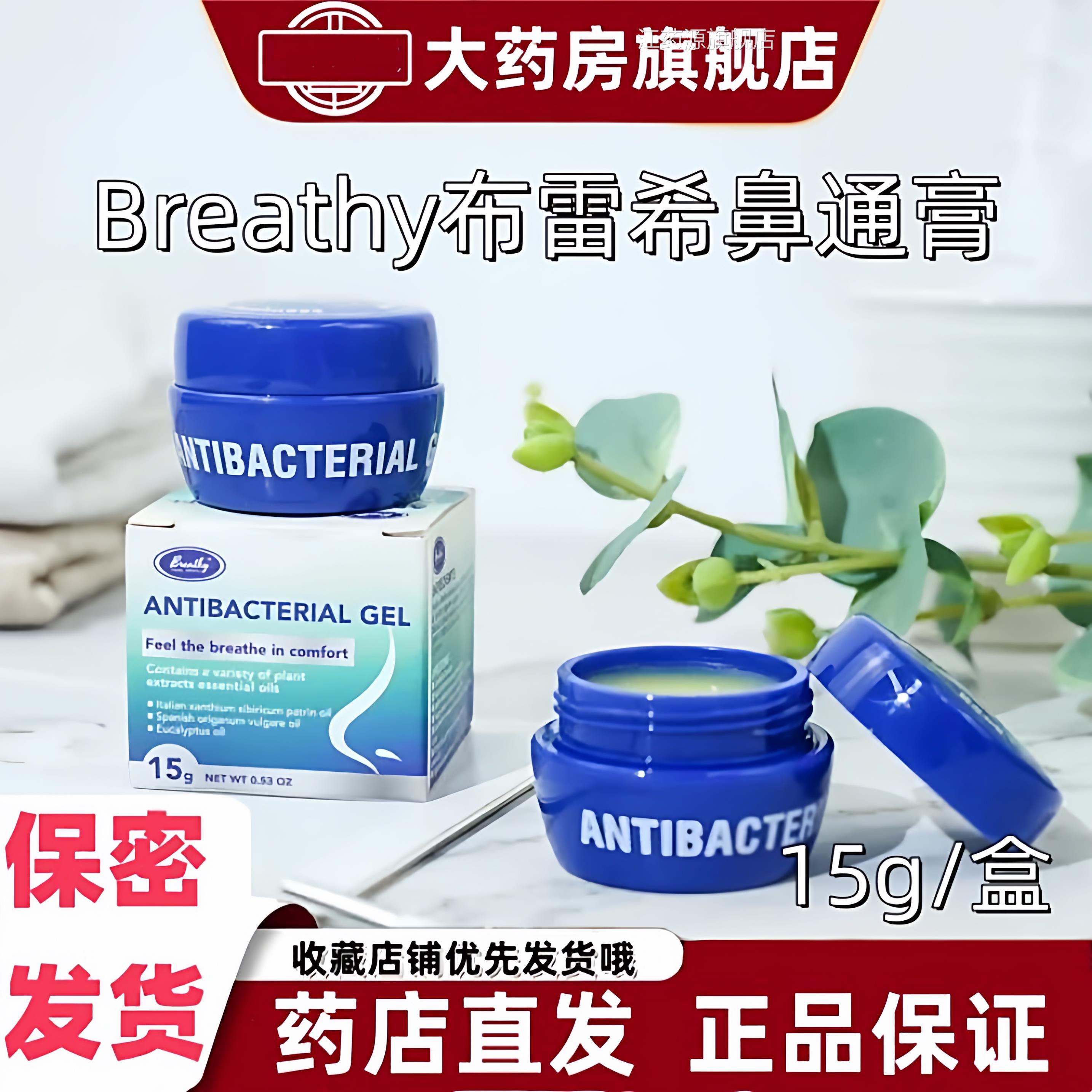 Breathy布雷希鼻通膏鼻子鼻腔耳子苍温和不刺激涂抹美国进口VX江