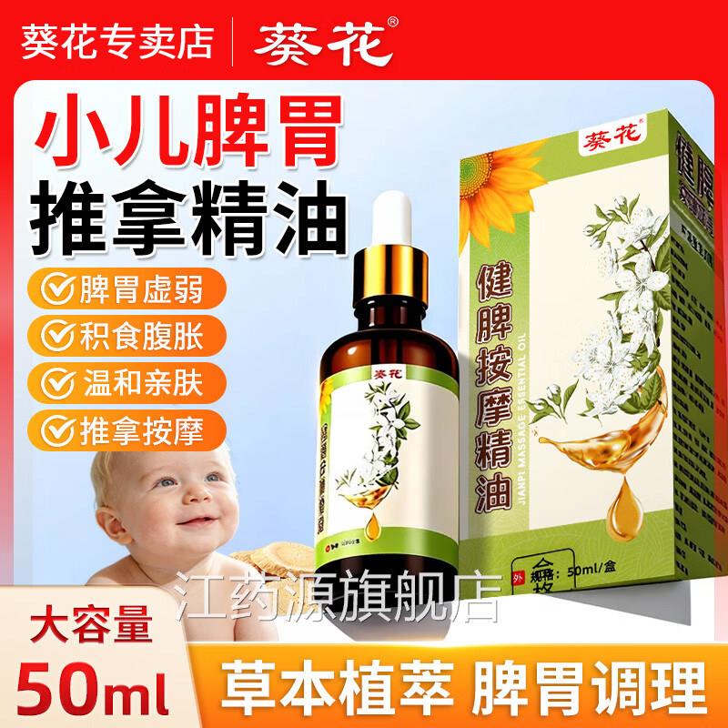 小儿精推拿油按摩温通健脾精油儿童推拿婴儿抚触油健脾消积食正品