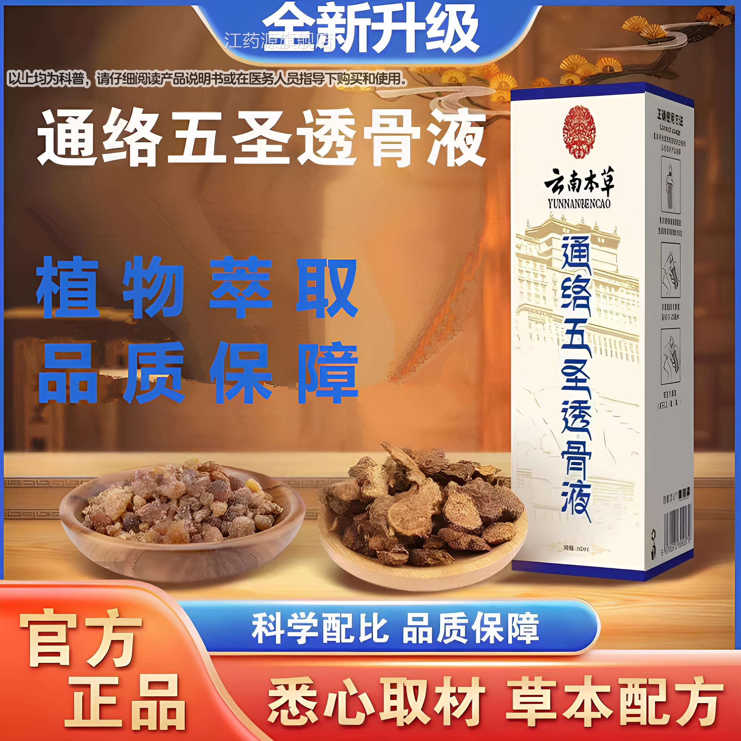 云南本方草通络五圣川芎补骨脂喷剂官旗舰店正品透骨液喷雾药房款