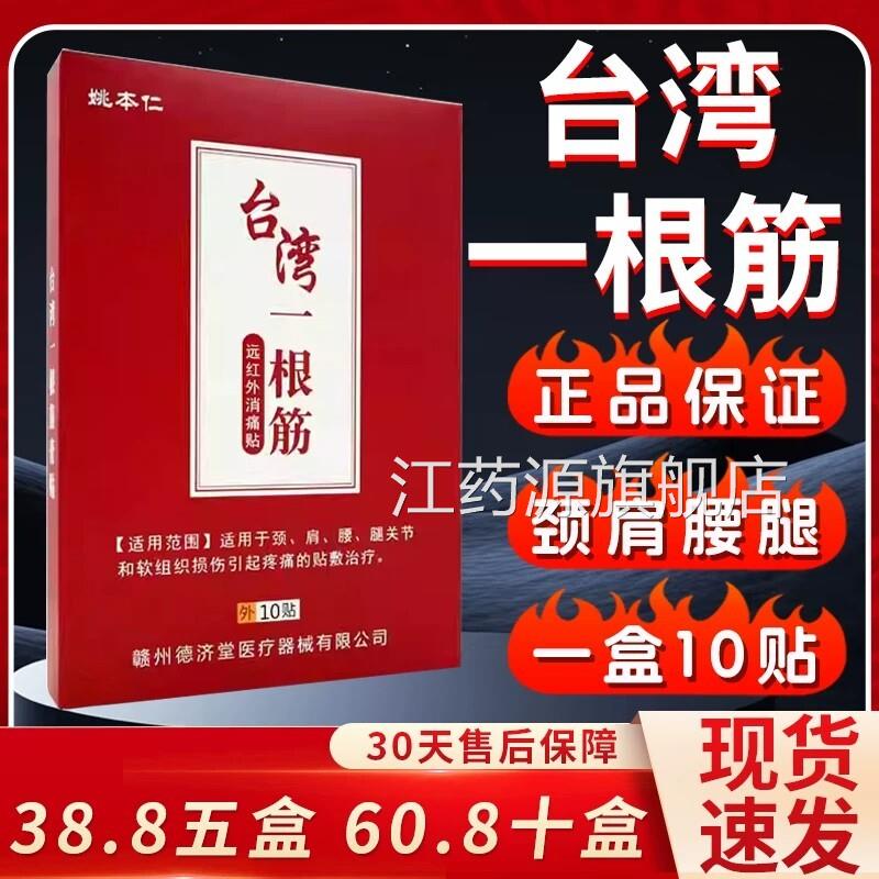 台湾根筋膏药一贴远红外消痛贴颈肩腰腿关节疼痛外用10贴旗舰店Z9