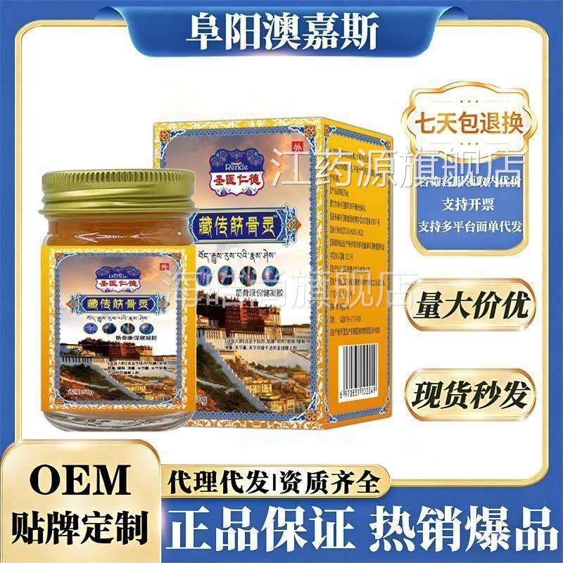 现货贵圣医仁GQC德传筋骨康保健富凝胶跌藏打包肌腰劳损按摩厂家