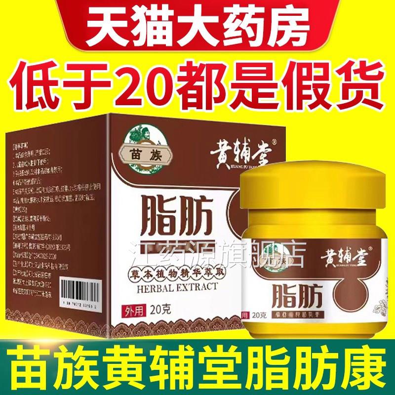 苗族黄辅堂脂肪外用消膏皮康下脂肪非神器硬块正品xl江药源旗舰店