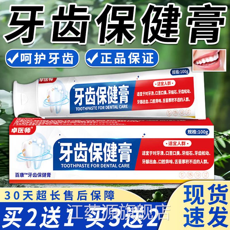 卓医师牙齿保健官方旗舰店正品四季通用牙科牙龈牙膏齿外用膏100g