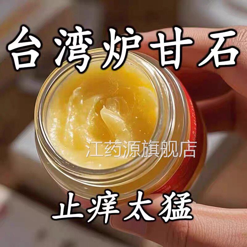 台湾止痒膏炉甘石特效止痒膏皮肤干全身适用痒无激素抑乳膏正品江