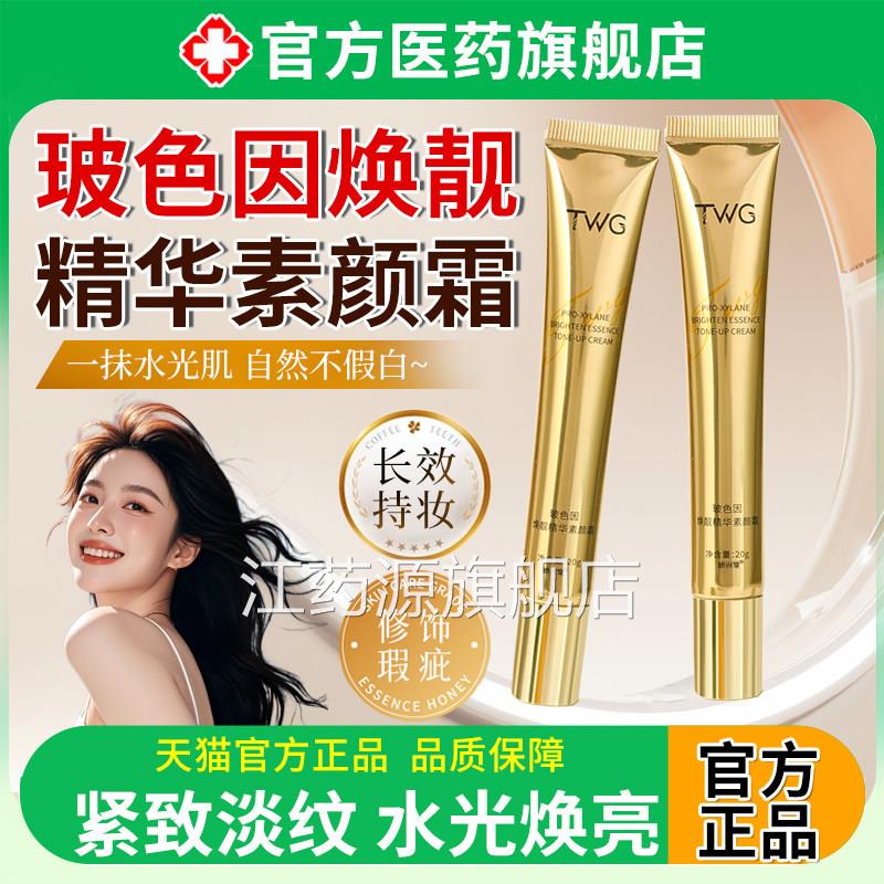 玻色因焕靓精华素然颜霜学生党自提亮肤色裸妆懒人霜遮瑕脸部身体