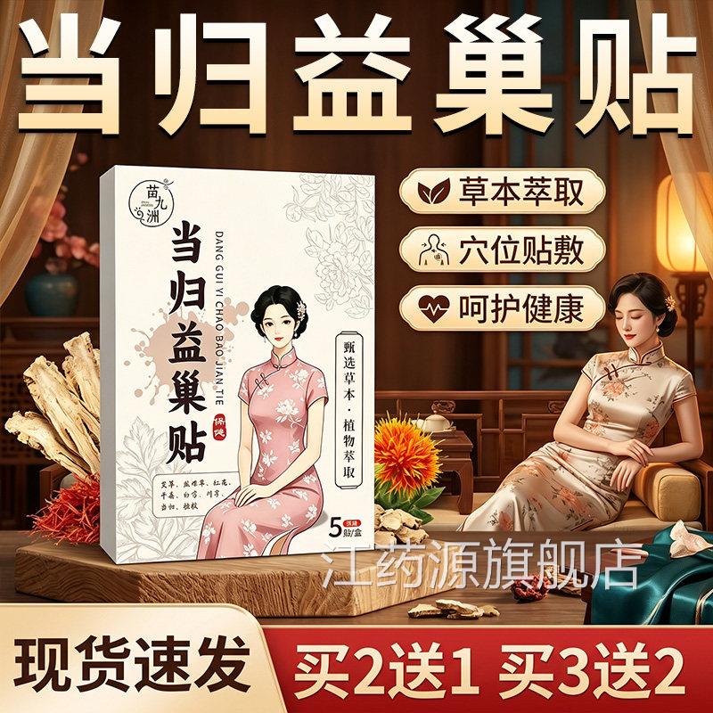 当归益巢贴官方旗舰店正品本萃取暖宫热敷贴草外用红花益母草5贴