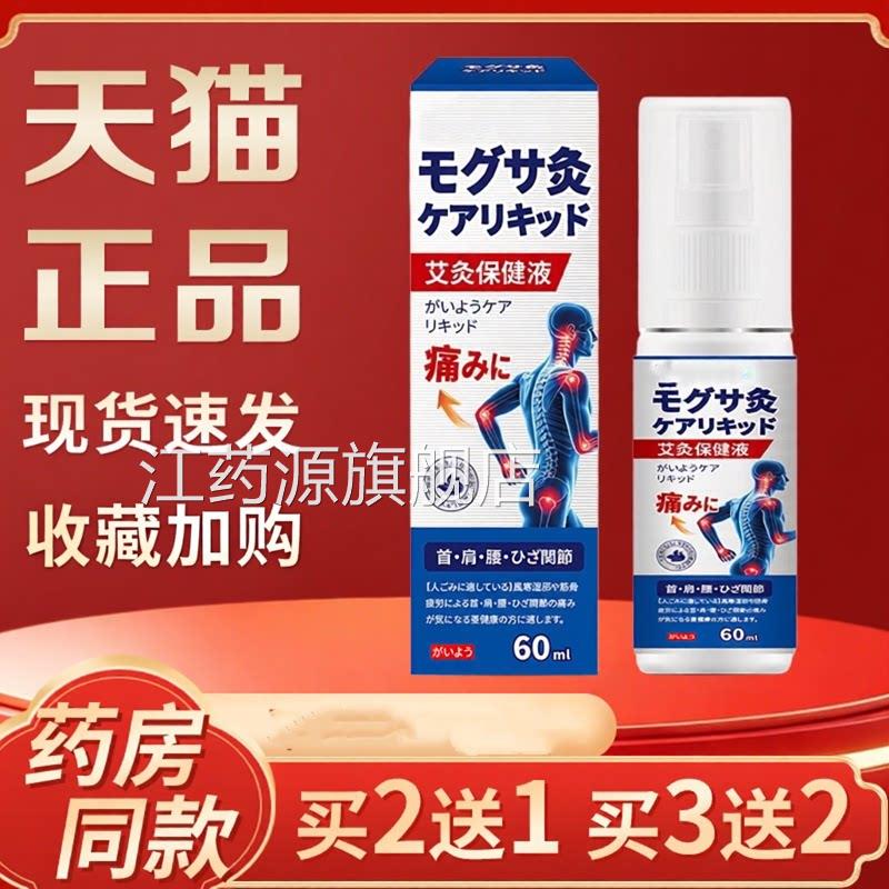 森之川惠艾灸保健液温灸颈各肩腰腿痛关节不适舒适护理液江药源旗