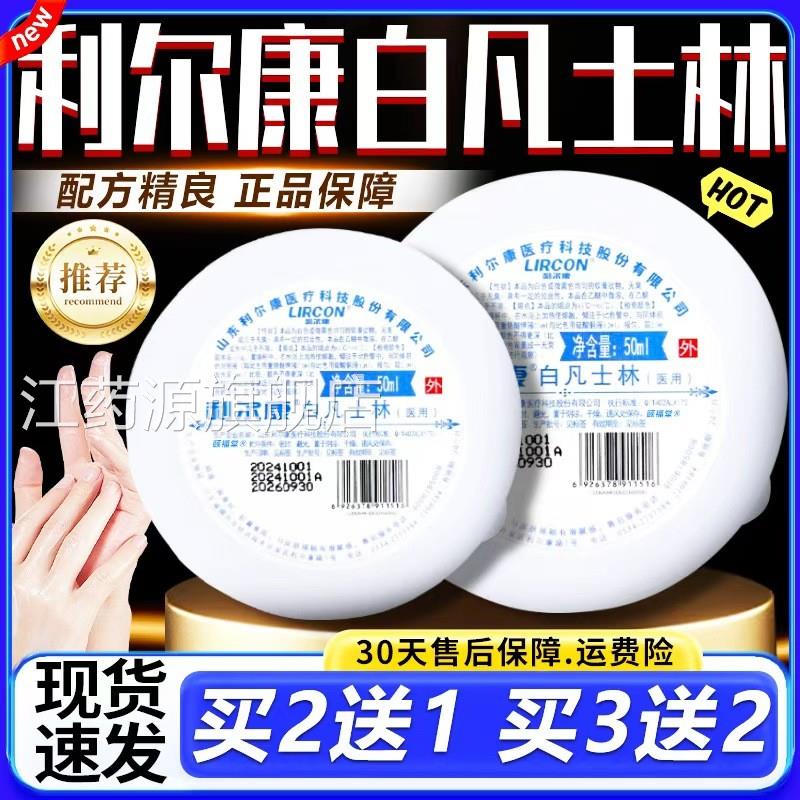 尔康白凡士林医用手足干裂利膏正品官方旗舰店凡士林软膏50ml/盒d