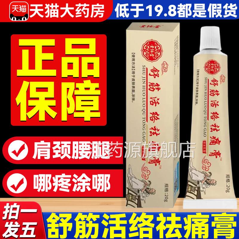 筋活络祛痛膏正品官方旗舰店药房直售肩颈腰腿关节不适舒8mi江药