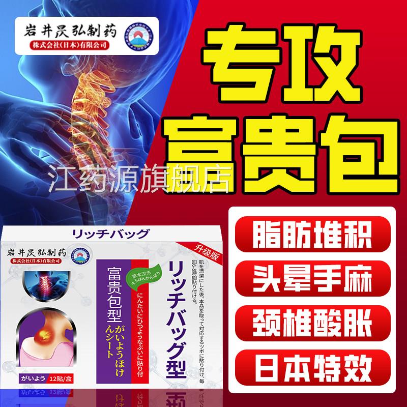迫日本富贵包消除贴颈椎病脑供血不足特效压神经头晕疏通专用正品