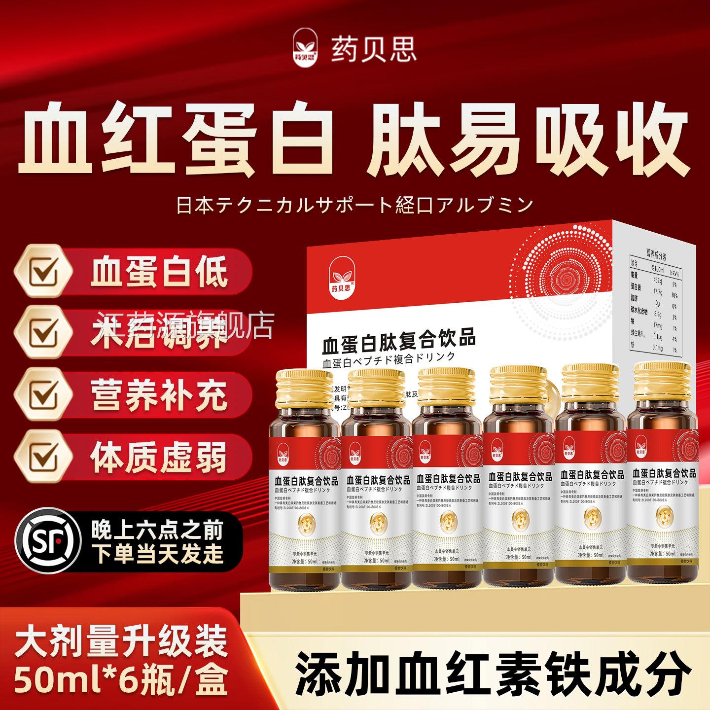 血红蛋白肽服液恢手品术素复补非贫营口养人血蛋白xc江药源旗舰店