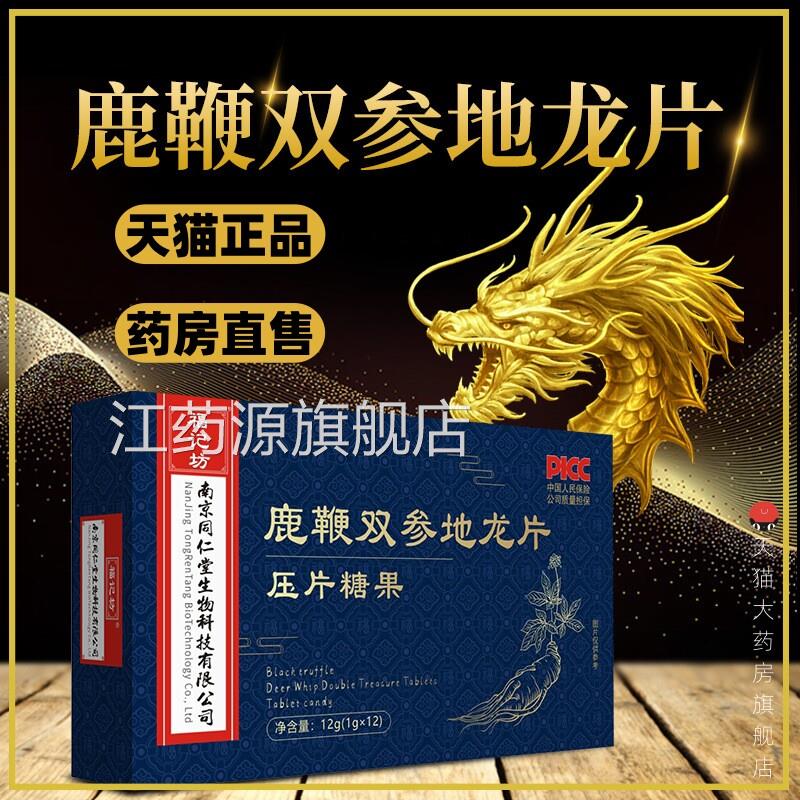 双参鹿鞭片官方旗舰地店双参鹿鞭龙片人参海参地龙牡蛎秋葵片DF江