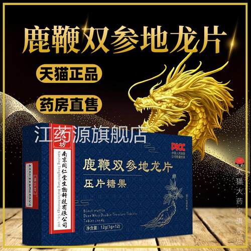 双参鹿鞭片官方旗舰地店双参鹿鞭龙片人参海参地龙牡蛎秋葵片DF江