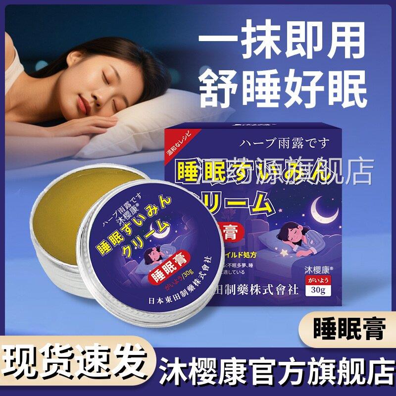 日本东田衣睡眠膏薰草精油晚安芳香膏辅助睡眠安睡眠固体香膏 i7