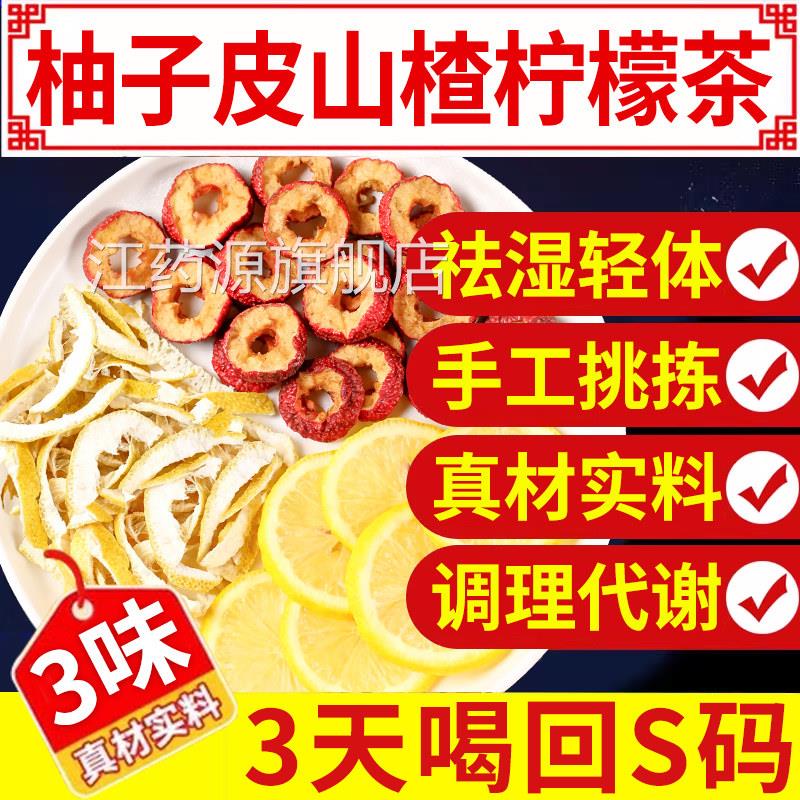 柚子皮山楂柠檬茶组合茶中材泡水山楂桂圆冬瓜品生姜官方正9nx江