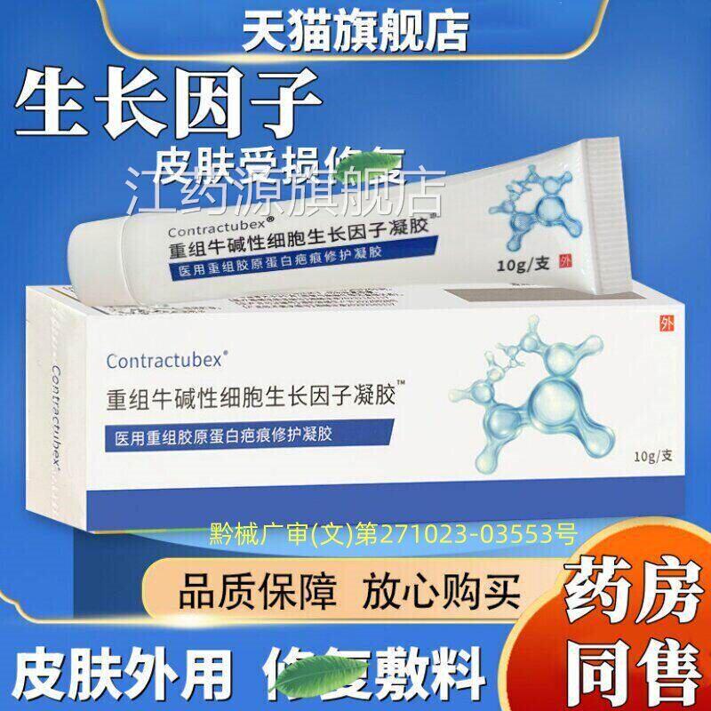 重组人生长因子凝胶牛碱性纤维成细皮胞人体表皮生长因子肤修用复