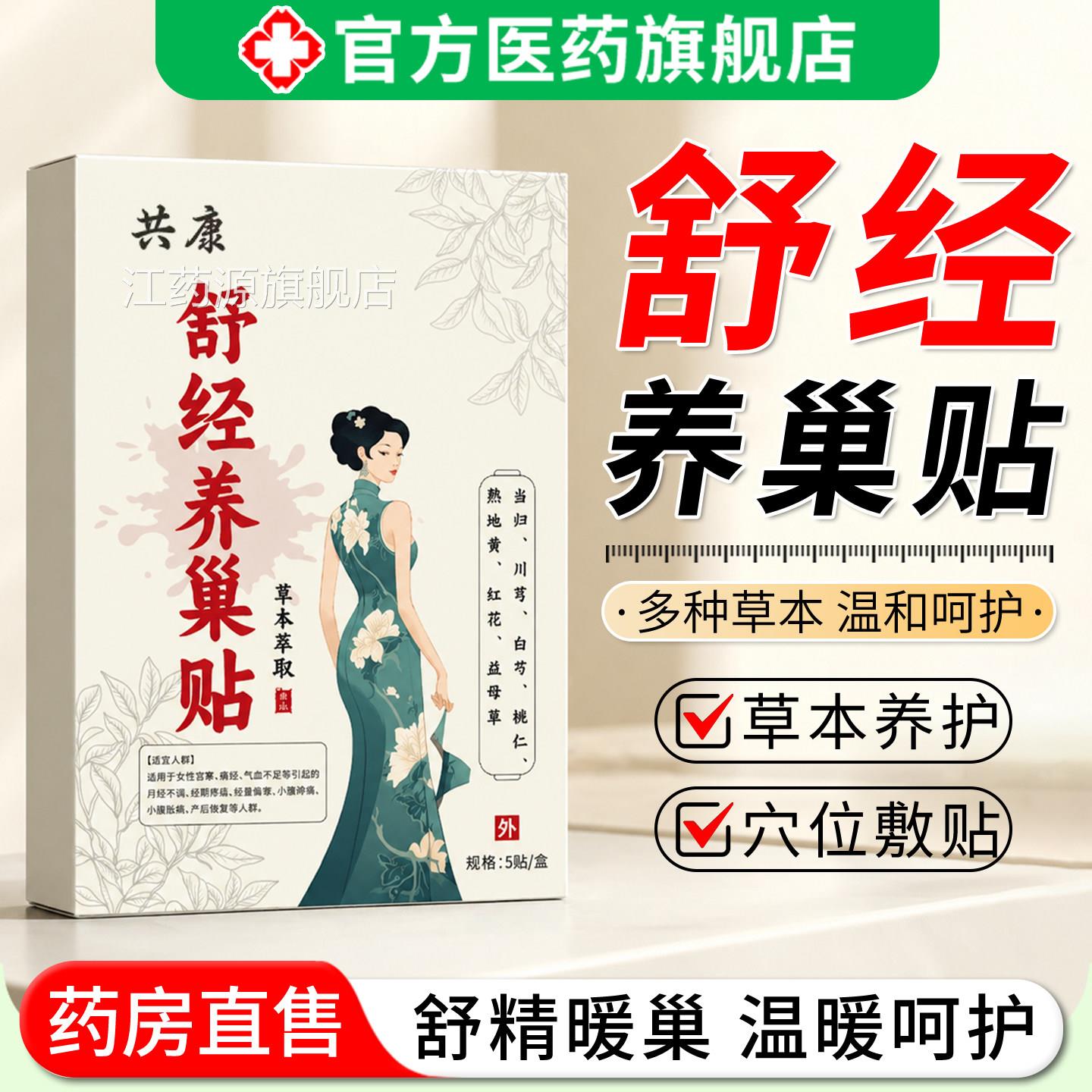 舒养巢贴暖宫寒大姨妈腹痛卵巢发热敷经女性月经调理肚子草本萃取