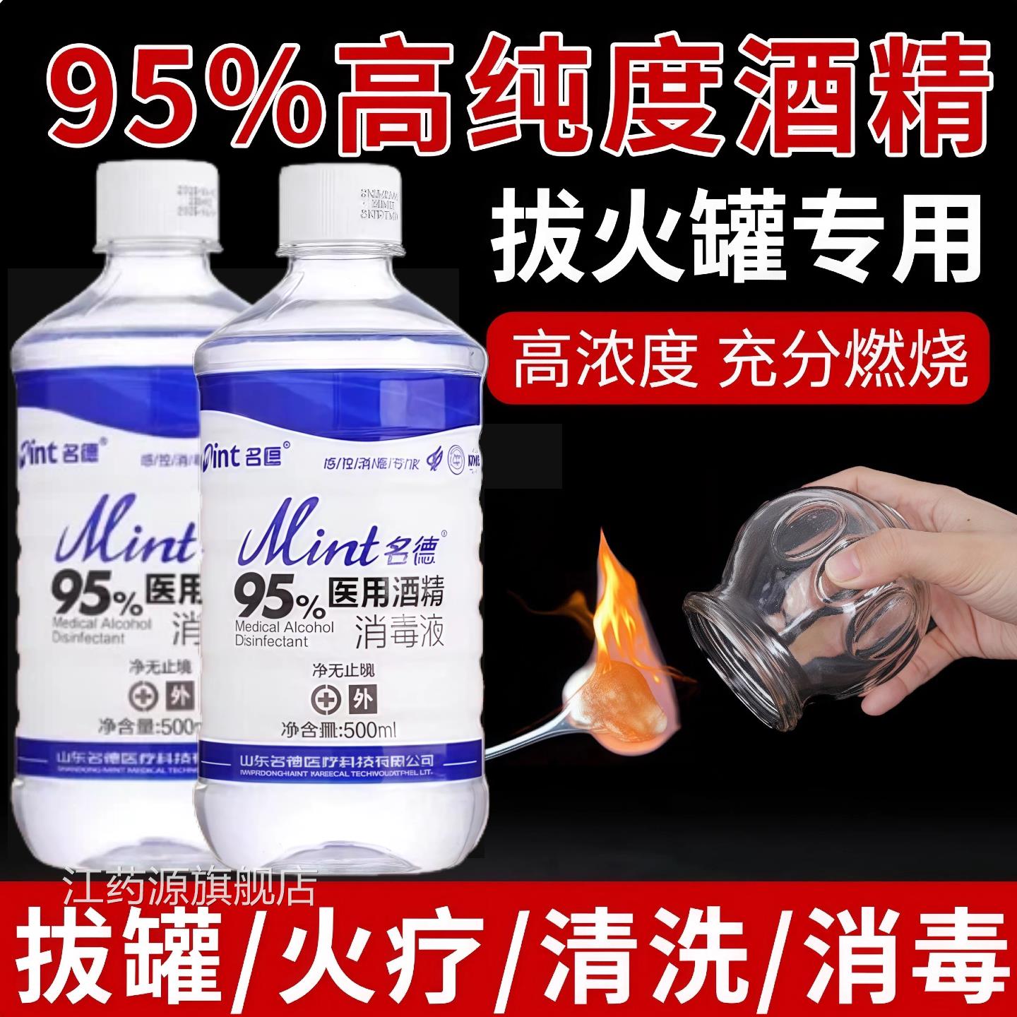 95%精拔火罐拔罐专用火疗美甲清洁95%乙醇燃料酒精剂酒火锅店美容
