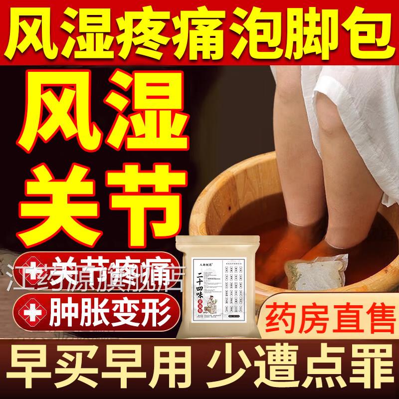 专治类风湿关节炎痛风非祛风除湿关节泡脚药性包泡手肿大变形理疗