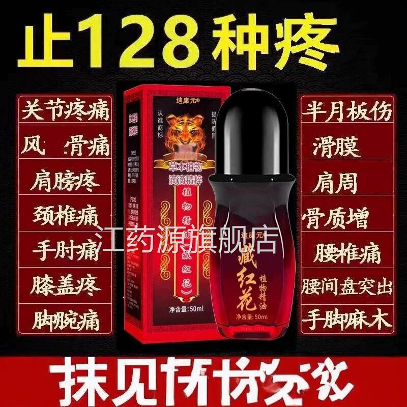 藏红花活络油舒筋活血化瘀通络跌打经损伤止痛精油正品官方旗舰店