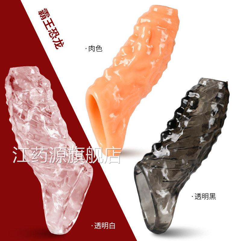 坐莲狼牙用套大龟头情趣男用变态假阴茎性品异形加大加粗重复使用
