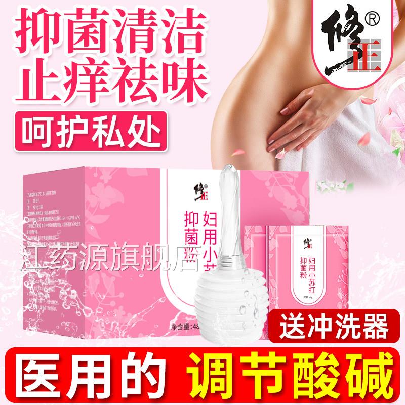 修正妇用小苏打妇科专用碱粉性备孕私处洗液苏打水霉菌碳酸氢钠女