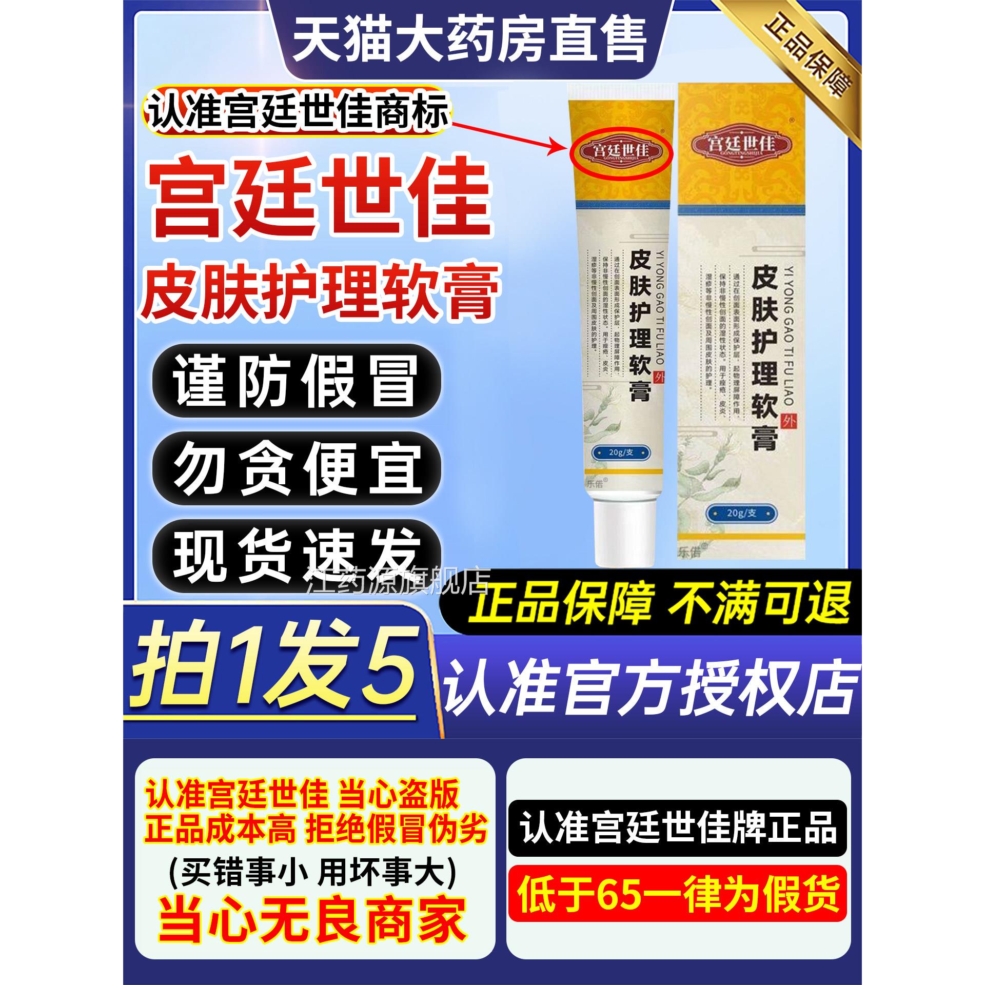 宫廷世佳皮肤护理软膏皮炎湿疹痤疮创面皮护肤理正品官方旗舰店CC