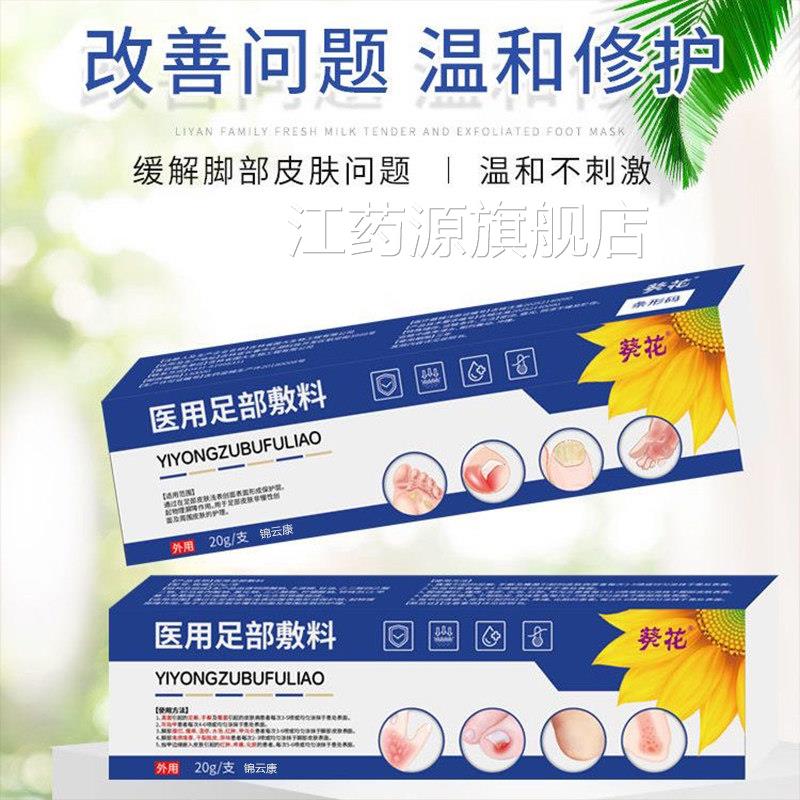 葵花正品医用足部敷料手足脱皮干裂真菌感染皮肤理瘙痒脚裂护0wh