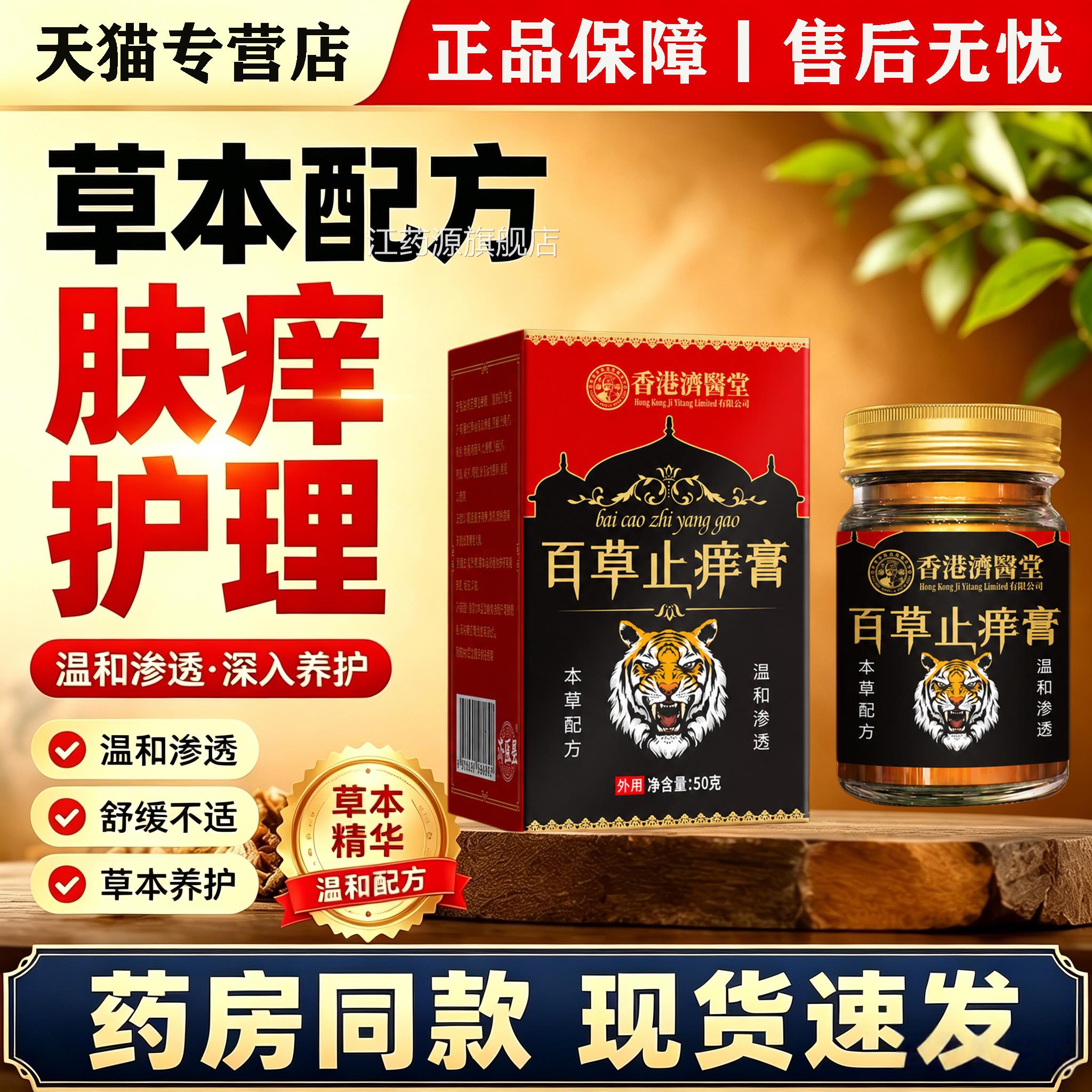 香港济医堂百草止痒膏草本皮肤外舒缓护理软膏本草配方温和渗用透