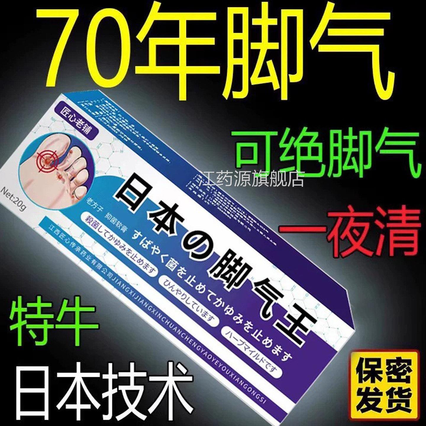 【见效快】脚脚汗湿痒痒脚臭脱皮杀菌神器烂丫水泡去脚类膏江药源