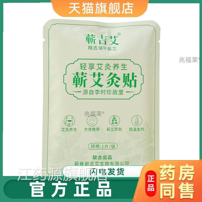 蕲春蕲艾灸发热颈椎腰椎膝盖关节自发贴热精油肩颈艾草贴热敷贴江