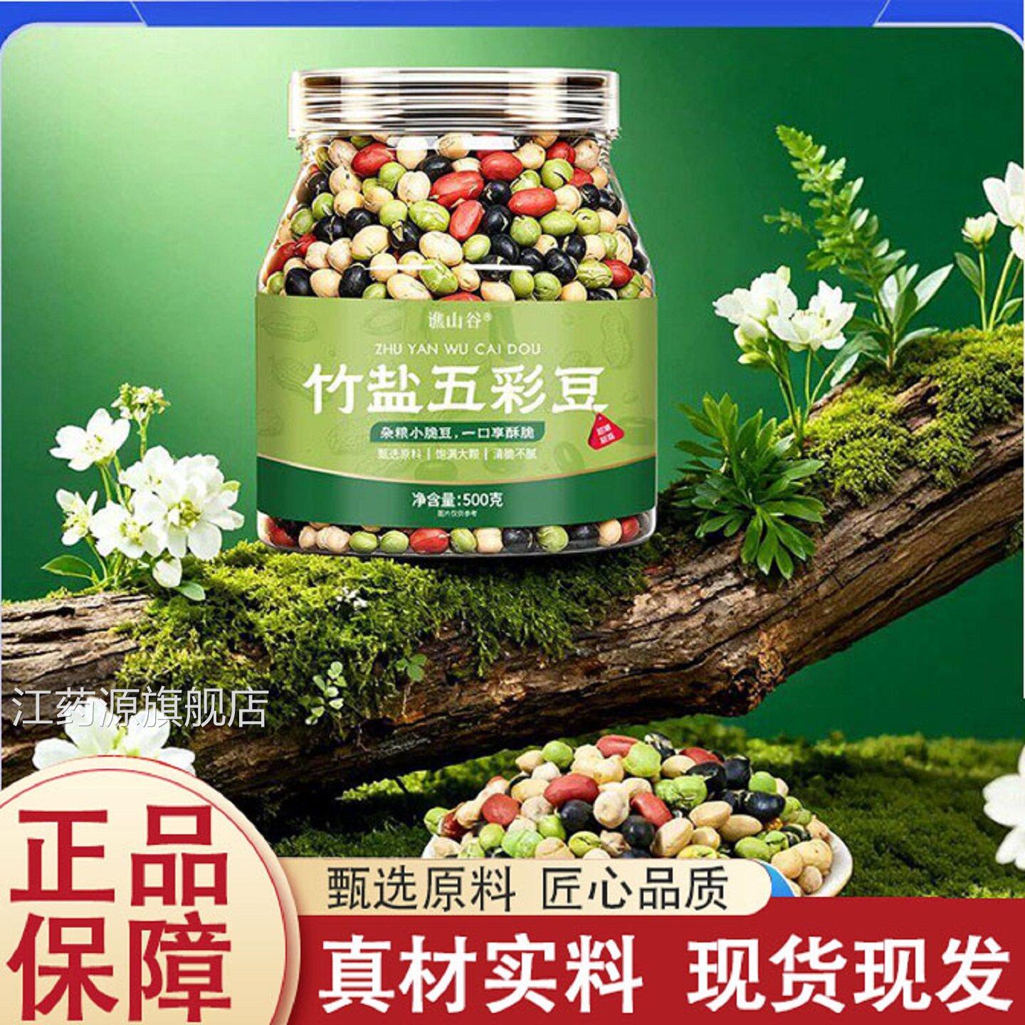 竹盐五彩豆即食鹰嘴豆青豆黑豆即食炒熟原味豆类8零食官方正品gx