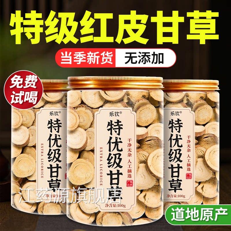 特级甘草中药材正宗内蒙古止咳化痰干姜泡水喝正片品官方旗舰店zz