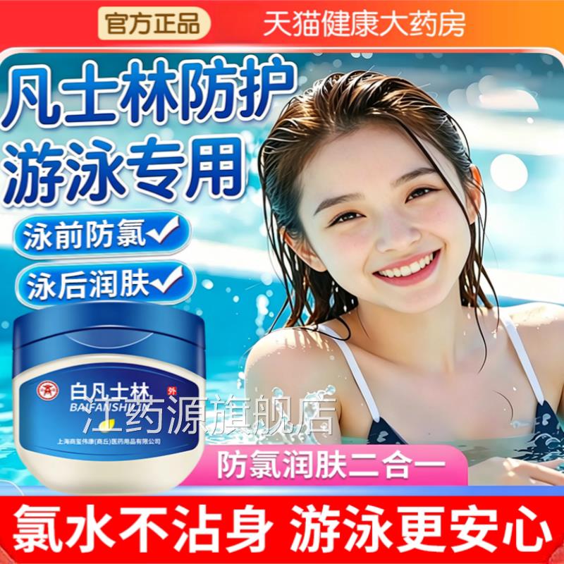 游泳防护油凡士林专用防氯泳前擦涂脸部保护皮肤身乳体面霜隔离江